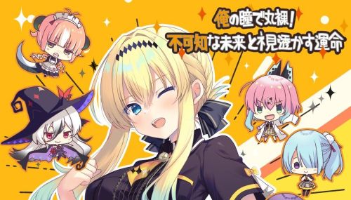 俺の瞳で丸裸！不可知な未来と視透かす運命 アニメ化　虚言　池上茜　二次創作　HULOTTE　に関連した画像-01