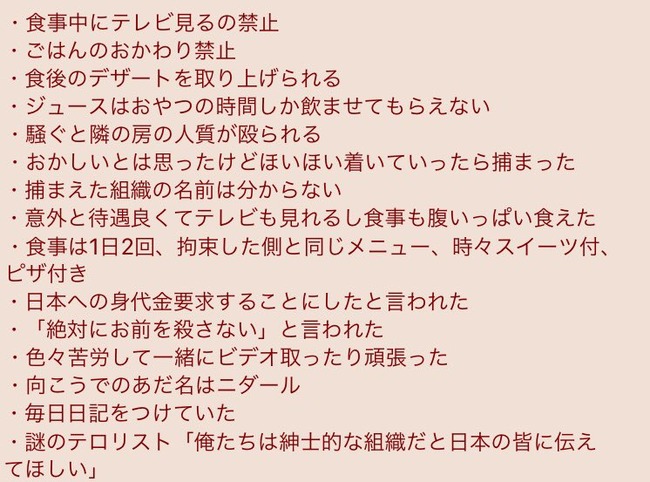 安田純平さんが語った地獄のような人質生活 食事中はテレビ禁止 ジュースはおやつの時間だけ オレ的ゲーム速報 刃