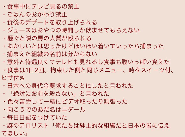 安田純平さんが語った地獄のような人質生活 食事中はテレビ禁止 ジュースはおやつの時間だけ オレ的ゲーム速報 刃