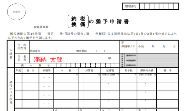 岩手県 滞納太郎 炎上に関連した画像-01