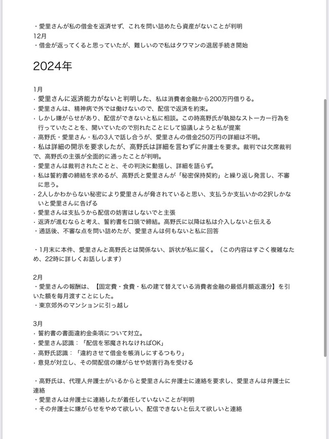 最上あい 婚約者 ゆい 油井大顕 主張 オルニス 代表取締役 ふわっち 高野容疑者 刺殺事件 配信者 借金 返済 裁判に関連した画像-03