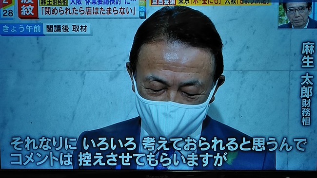 大阪 吉村知事 麻生太郎 緊急事態宣言 時短要請に関連した画像-03