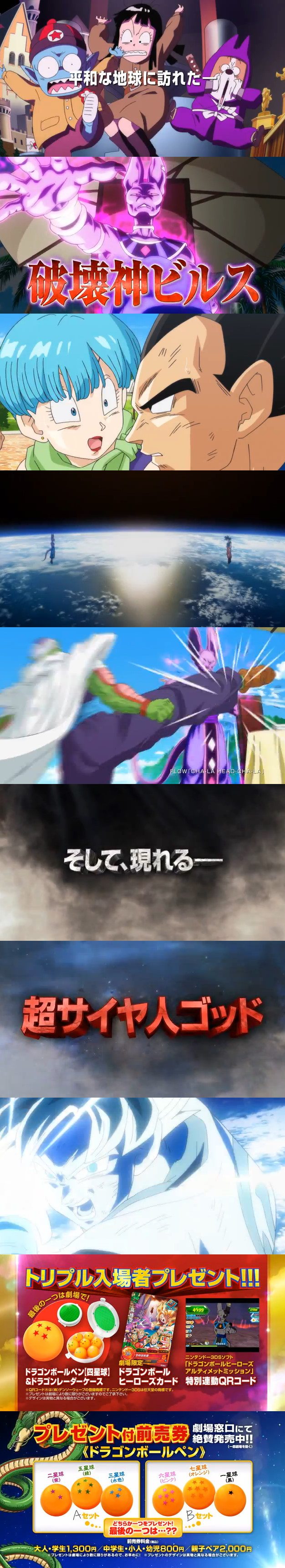 映画 ドラゴンボール Z 神と神 の新たな予告編が公開 超サイヤ人ゴットってなんぞｗｗｗ オレ的ゲーム速報 刃
