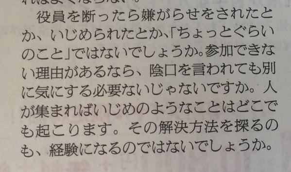 PTA いじめ 経験 会長に関連した画像-02