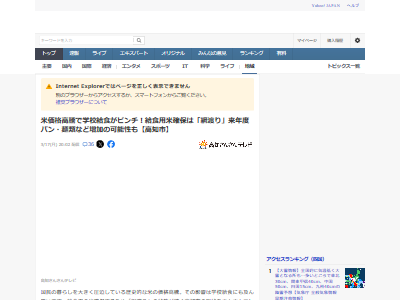 米 コメ 価格高騰 不足 学校 給食 高知に関連した画像-02