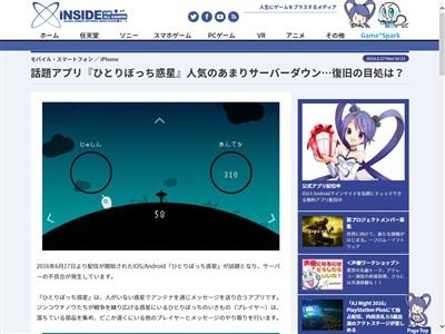 悲報 話題沸騰中のスマホアプリ ひとりぼっち惑星 大人気過ぎてサーバーダウン 現在 復旧のめどが立たず一時停止に オレ的ゲーム速報 刃 悲報 話題沸騰中のスマホアプリ ひとりぼっち惑星 大人気過ぎてサーバーダウン 現在 復旧のめどが立たず一時停止に オレ的ゲーム速報 刃