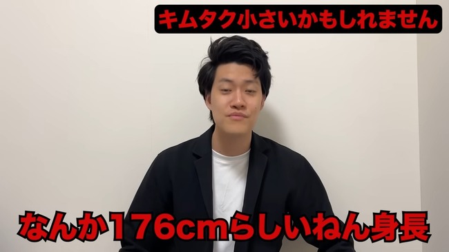 霜降り明星 粗品 木村拓哉 キムタク 身長 いじりに関連した画像-02