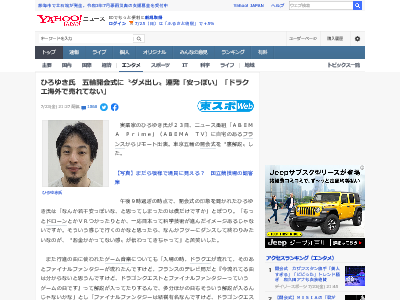 東京五輪 開会式 行進 ドラクエ ファイナルファンタジーに関連した画像-02