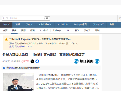 教師 学校 盗撮 性暴力 性犯罪 懲戒免職 免許 改定に関連した画像-02