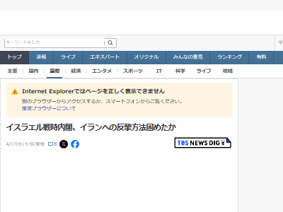 イラン イスラエル 報復 戦争に関連した画像-02
