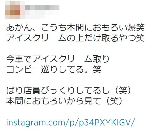 バカッターに関連した画像-02