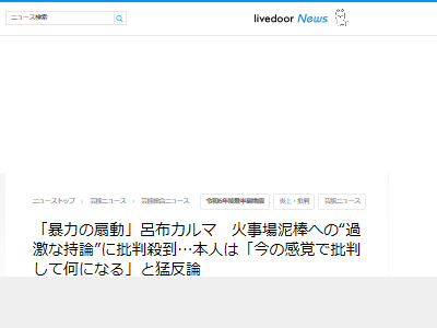 呂布カルマ 能登半島地震 火事場泥棒に関連した画像-02