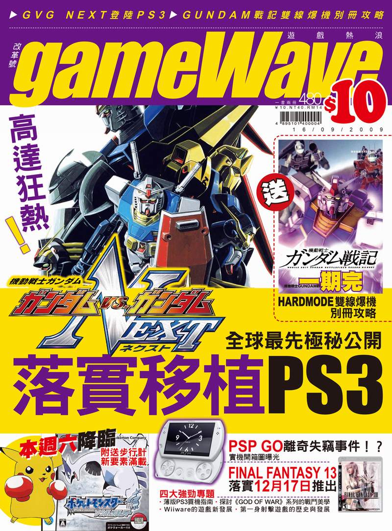 Ps3 ガンダムvs ガンダムnext のリーク情報の元はネットからでした オレ的ゲーム速報 刃 Ps3 ガンダムvs ガンダムnext のリーク情報の元はネットからでした オレ的ゲーム速報 刃