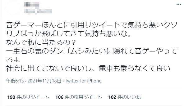 音ゲーマー 電車 痴漢 フェミニスト ツイッター 臭い 気持ち悪いに関連した画像-06
