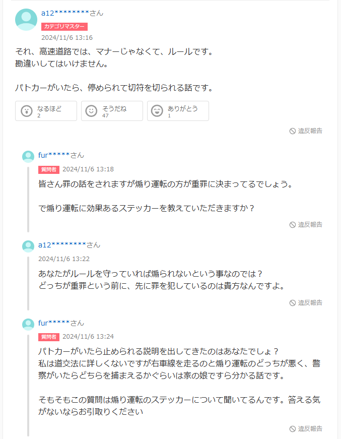 免許証 運転 高速道路 右車線 煽り運転 法律 違反に関連した画像-07