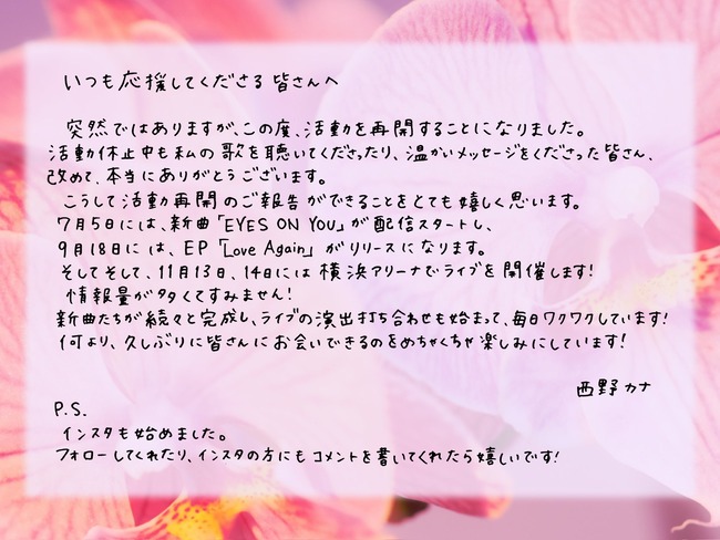 西野カナ 復帰 活動再開 恋愛ソング 震える トリセツ 新曲 EYESONYOUに関連した画像-03
