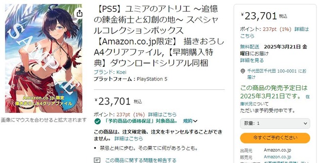 ��ߥ��Υ��ȥꥨ ȯ���� Amazon ͽ�� ��ߥ� �ˡ��� ���ȥꥨ �饤���˴�Ϣ��������-23