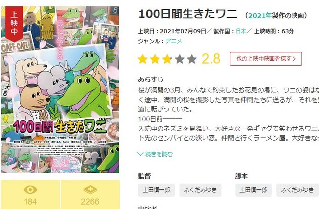 映画 100ワニ の売上とレビュー 想像以上にやばいことになる オレ的ゲーム速報 刃 映画 100ワニ の売上とレビュー 想像以上にやばいことになる オレ的ゲーム速報 刃