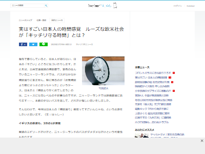 日本人 時間感覚 ルーズ すごい 海外 時間厳守 に関連した画像-02