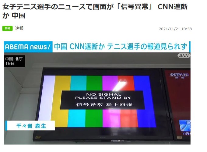 中国 テニス選手 不倫告発 消息不明 動画 国営メディアに関連した画像-03