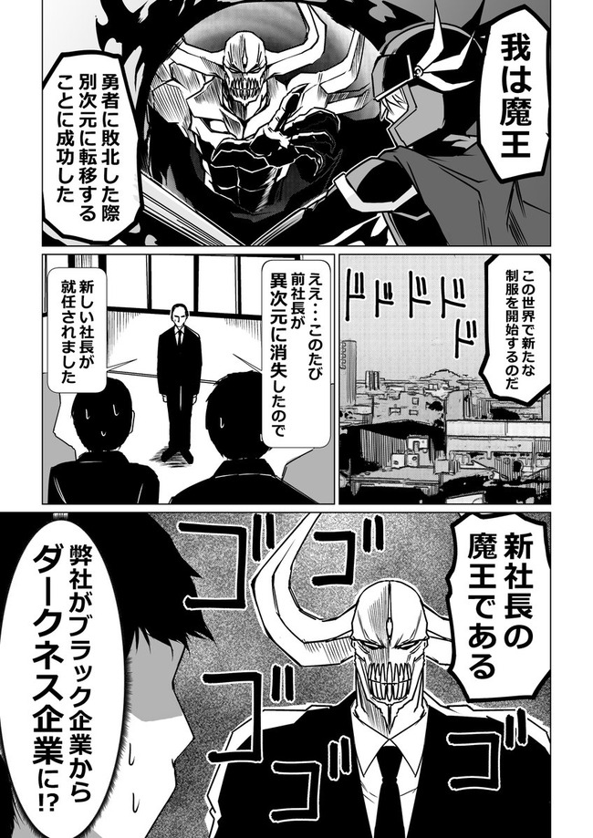 感動 魔王様がブラック企業の新社長に就任した結果 全社畜が泣いた W オレ的ゲーム速報 刃