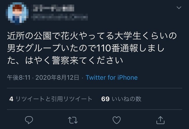 ツイッター民 公園で大学生くらいの男女が花火やってる 通報したろ 結果 オレ的ゲーム速報 刃 ツイッター民 公園で大学生くらいの男女が花火やってる 通報したろ 結果 オレ的ゲーム速報 刃