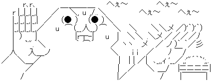 へぇボタン