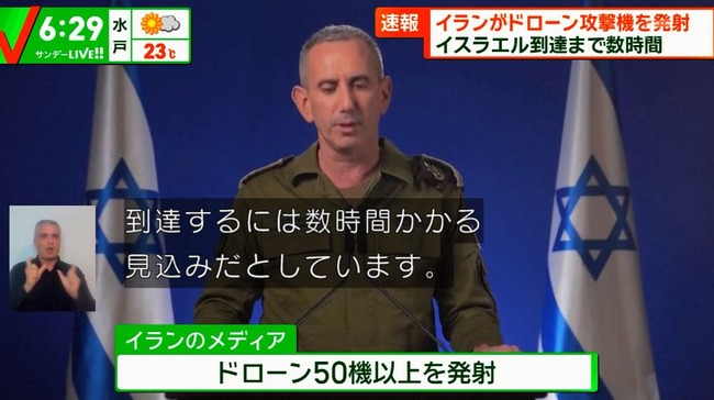 イスラエル イラン 攻撃 報復 ドローン 開戦に関連した画像-04