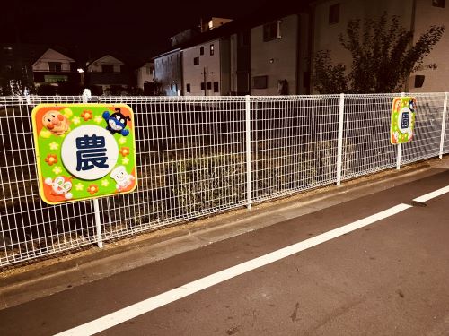 幼稚園 農園 画像 アンパンマンに関連した画像-03