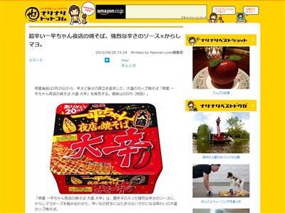 カップ焼きそば 一平ちゃん 明星食品 大盛 大辛 激辛 唐辛子 からしマヨネーズに関連した画像-02