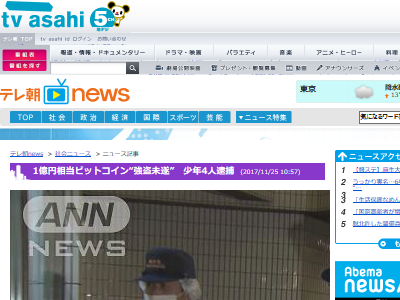 ビットコイン 強盗 仮想通貨 19歳 少年に関連した画像-02