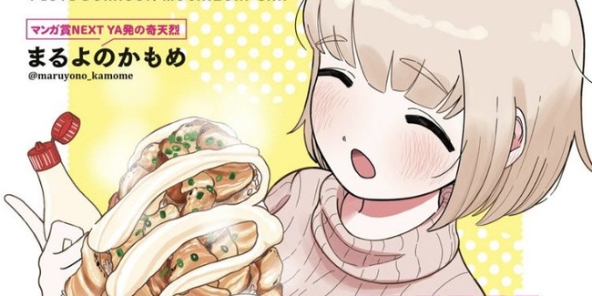 ドカ食い気絶部 漫画化 新連載 ドカ食いダイスキ！ もちづきさん 血糖値スパイクに関連した画像-01