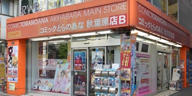 とらのあな　同人ショップ　閉店に関連した画像-01