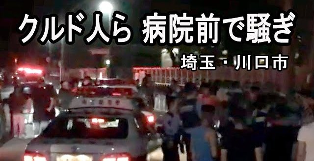 弁護士　左翼　クルド人　活動家　反日に関連した画像-01