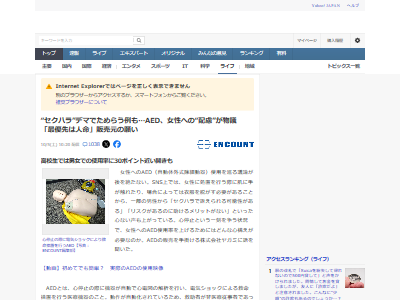 AED 使用 女性 セクハラ 裁判 配慮 措置 ヤガミに関連した画像-02