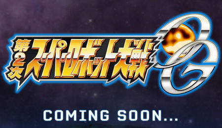 速報 スパロボ新作 Ps3 第2次スーパーロボット大戦og 発売時期が今冬に決定 雀武王 武雀王 が参戦 オレ的ゲーム速報 刃