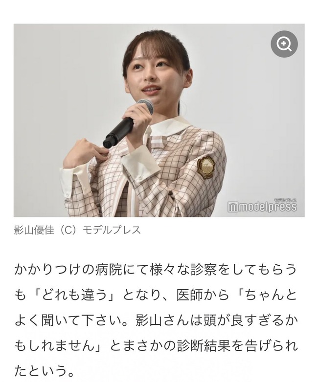 日向坂46 影山優佳 物忘れ 病院 検査 頭が良すぎる 秀才 メンサ MENSA ADHD サヴァンに関連した画像-03