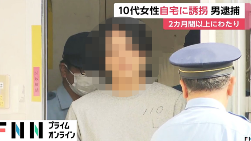 女性　誘拐　監禁　恋愛　逮捕　顔面　偏差値　イケメンに関連した画像-01