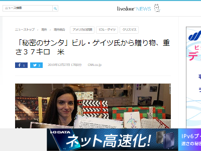 ネット クリスマス プレゼント 交換 秘密 サンタ ビル・ゲイツに関連した画像-02