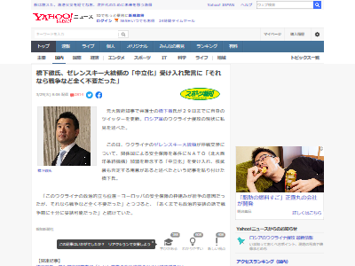 橋下徹 ゼレンスキー大統領 中立化 戦争 不要に関連した画像-02