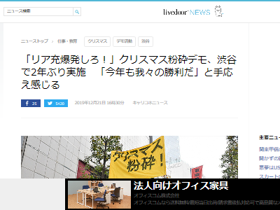 陰キャ集団 クリスマス粉砕デモだ リア充爆発しろ 今年も我々の勝利だ それを見たカップルの反応がこちら オレ的ゲーム速報 刃
