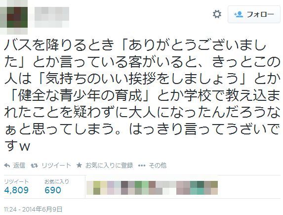 ツイッターで バスで ありがとう とかツイッターで おはよう とかうざいしアホ と発言した人が炎上 炎上の仕方が斜め上でワロタｗｗｗ オレ的ゲーム速報 刃