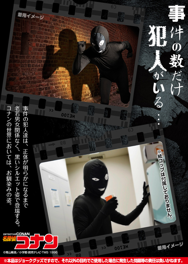 名探偵コナン の 黒い犯人 のコスチュームが登場 再現度たけぇwwwwww オレ的ゲーム速報 刃 名探偵コナン の 黒い犯人 のコスチュームが登場 再現度たけぇwwwwww オレ的ゲーム速報 刃