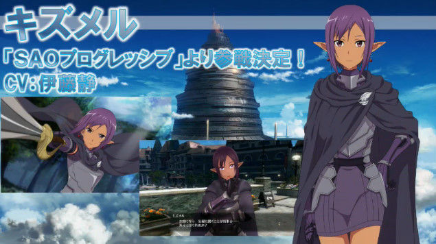 Sao ホロウ リアリゼーション にキズメル Cv 伊藤静 が登場 新pvが公開 オレ的ゲーム速報 刃 Sao ホロウ リアリゼーション にキズメル Cv 伊藤静 が登場 新pvが公開 オレ的ゲーム速報 刃