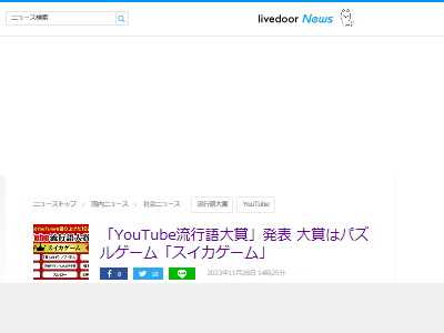YouTube 流行語 スイカゲーム ずんだもん 推しの子 みそきん 強風オールバック 蛙化現象に関連した画像-02