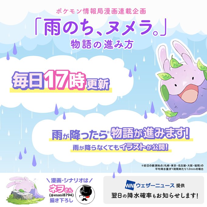 ヌメラ ポケモン ポケットモンスター 漫画 X 雨 天気 ウェザーニュースに関連した画像-03