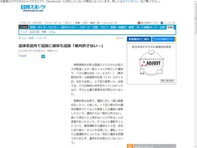 スキーバス事故 早大生の葬儀に1000人以上 運転手は葬儀も行われず遺族も不明 オレ的ゲーム速報 刃 スキーバス事故 早大生の葬儀に1000人以上 運転手は葬儀も行われず遺族も不明 オレ的ゲーム速報 刃