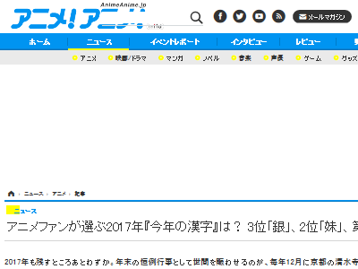 オタクが選ぶ 今年の漢字 がついに決定 1位は今年人気のアレwwwww オレ的ゲーム速報 刃 オタクが選ぶ 今年の漢字 がついに決定 1位は今年人気のアレwwwww オレ的ゲーム速報 刃