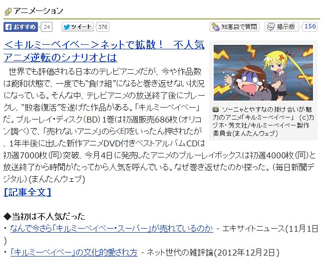 復活するんだ キルミーベイベー が 不人気アニメ 逆転のシナリオ とヤフートップニュースに 2期について 次を意識したい オレ的ゲーム速報 刃 復活するんだ キルミーベイベー が 不人気アニメ 逆転のシナリオ とヤフートップニュースに 2期について 次を意識したい オレ的ゲーム速報 刃
