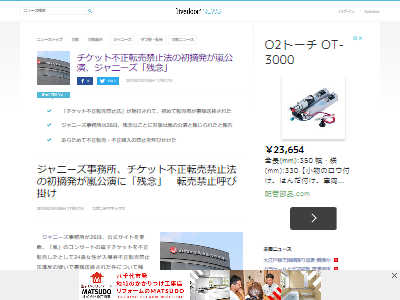 嵐のチケットを転売した女性保育士が書類送検 チケット不正転売禁止法の初摘発に ジャニーズ事務所がコメントを発表 オレ的ゲーム速報 刃
